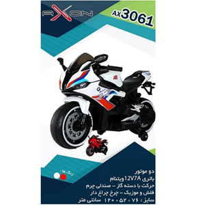 موتور شارژی دو چرخ بی ام و RR دو موتور سفید AX3061_موتور شارژی